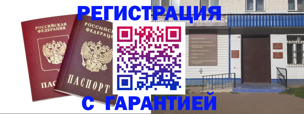 временная регистрация законно в Курске