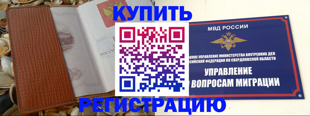 временная регистрация надежно в Курске