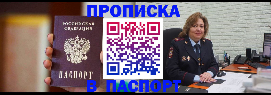 временная прописка в Курске