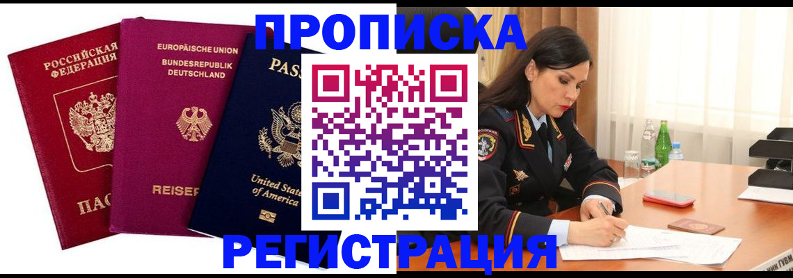 где прописаться в Курске