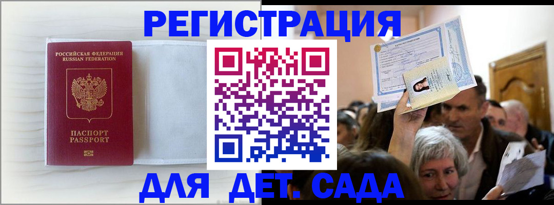 временная регистрация купить в Курске