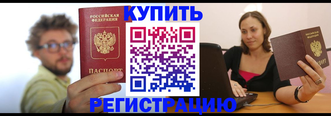 временная регистрация надежно в Курске