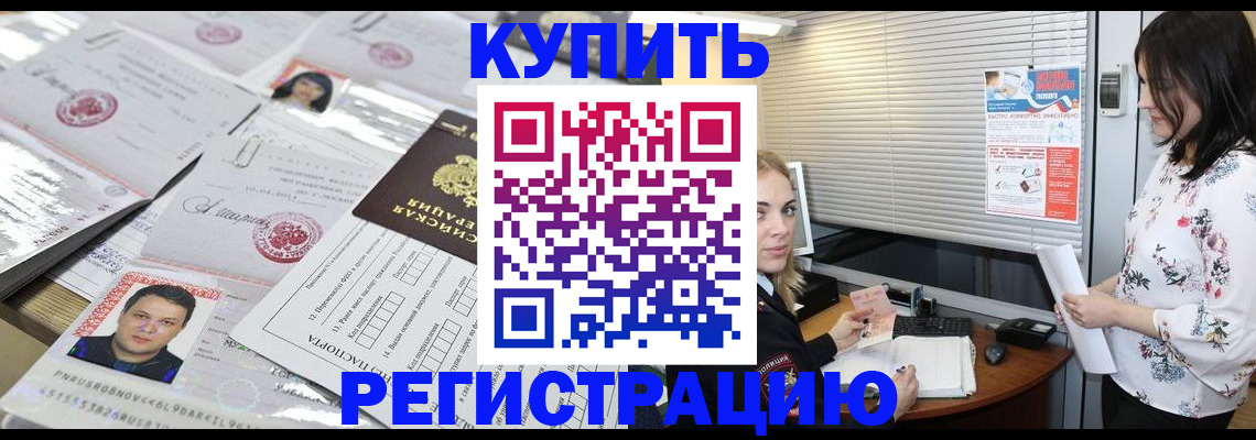 временная регистрация адрес в Курске