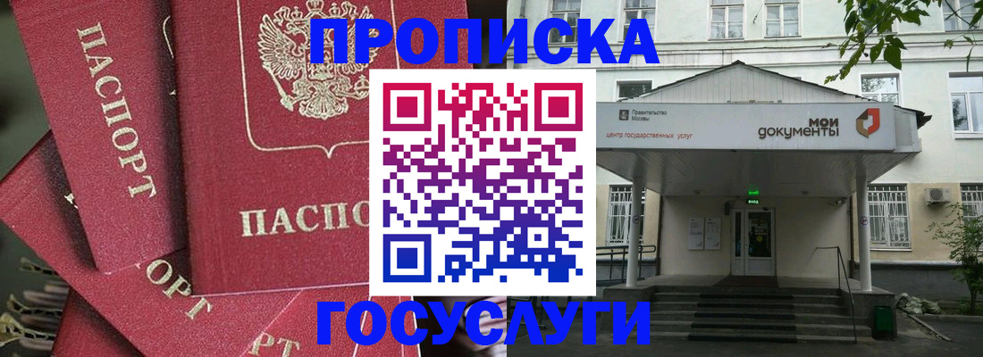 купить прописку в Курске